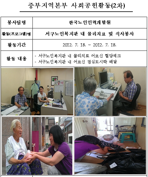 대전 서구노인복지관 지원 사회공헌활동